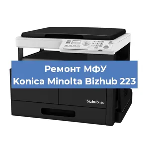 Замена тонера на МФУ Konica Minolta Bizhub 223 в Самаре